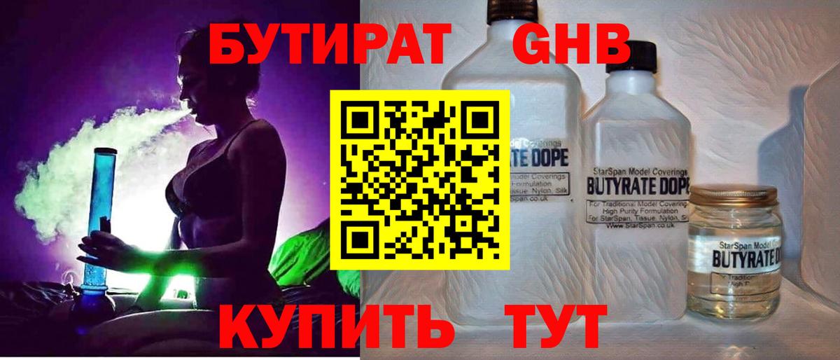 Бутират BDO 33%  Вход с VPN  Серов 