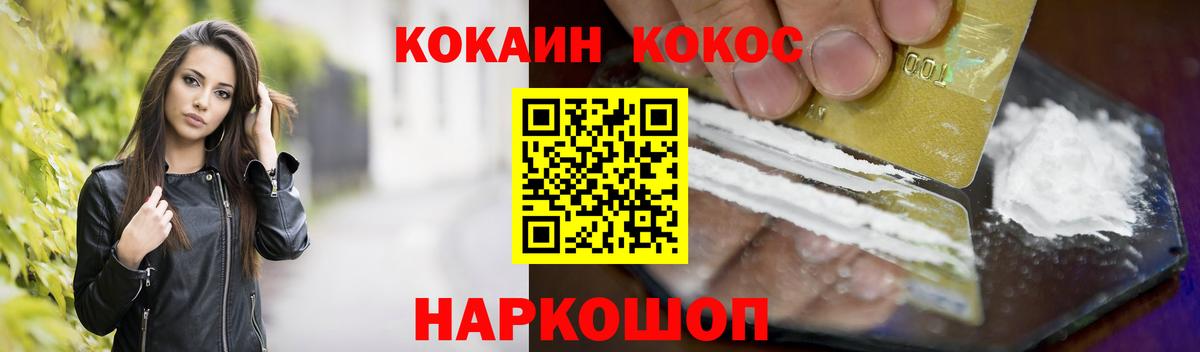 Cocaine Эквадор  КОКАИН  Вход с VPN  Серов  COCAIN Fish Scale 