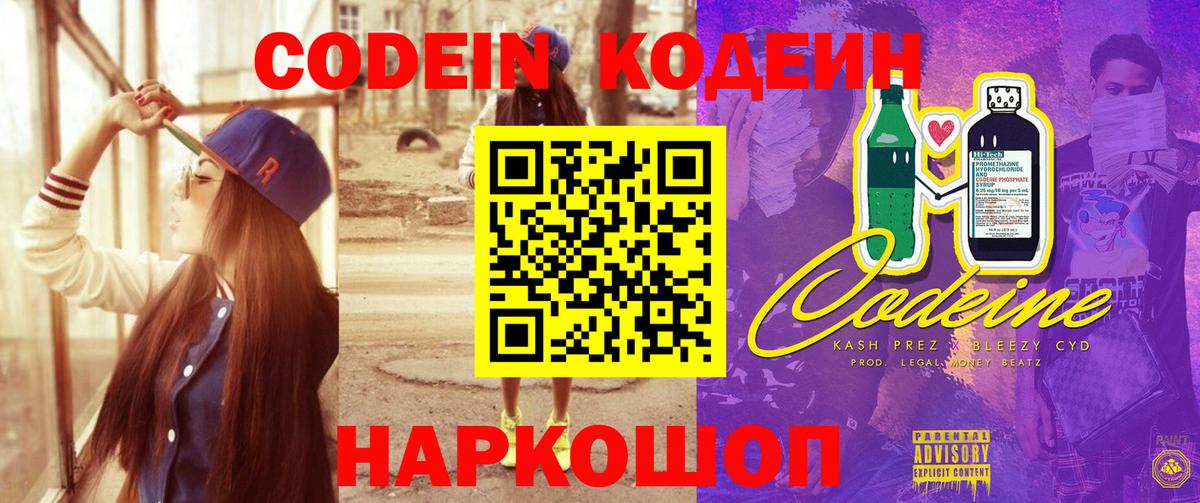 Серов  Codein Purple Drank  Вход с VPN  Кодеин Purple Drank 