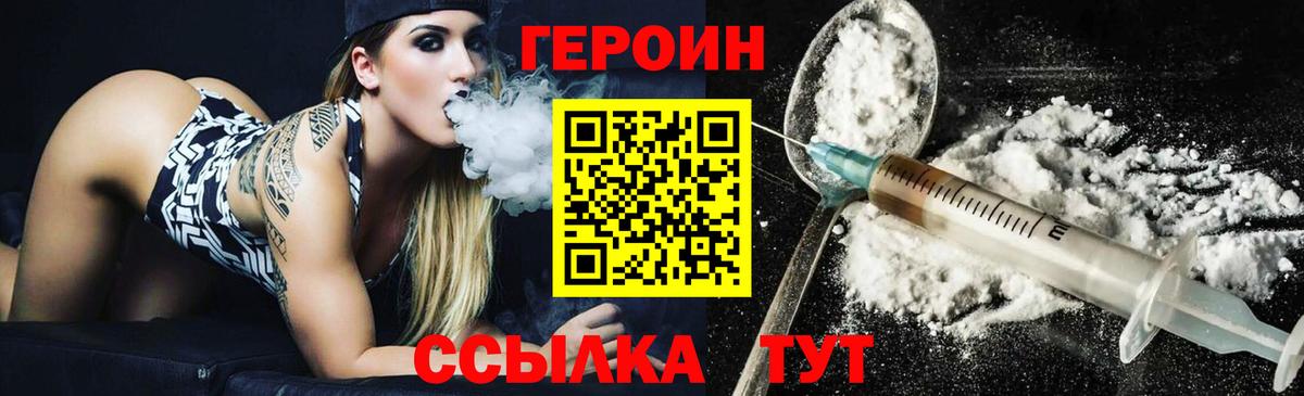 Героин VHQ Серов