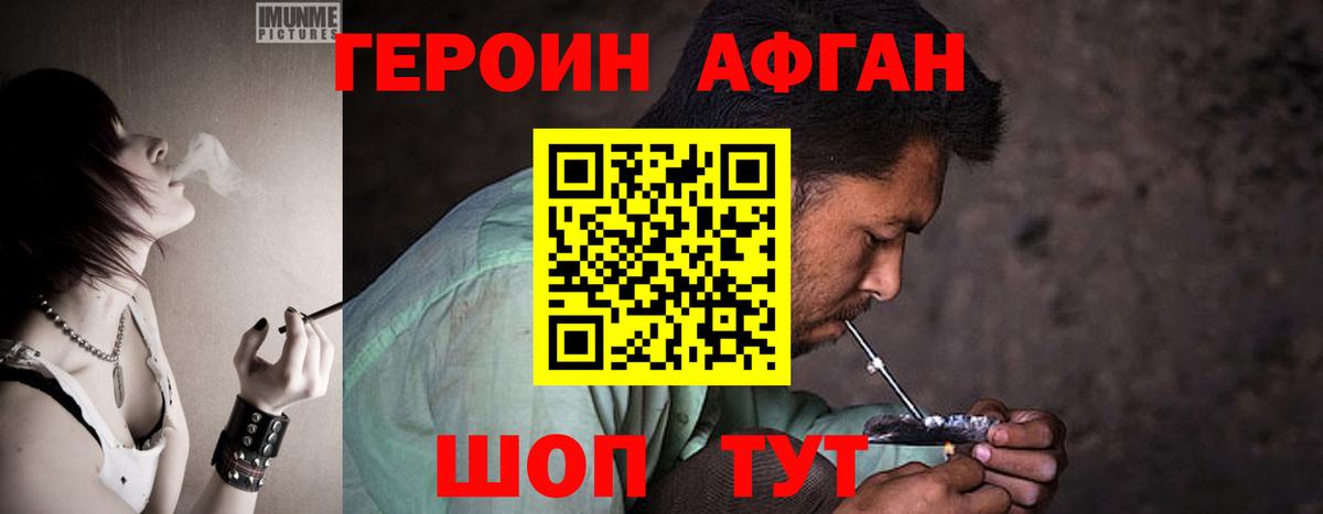 Героин  Вход с VPN  Серов  ГЕРОИН Афган 