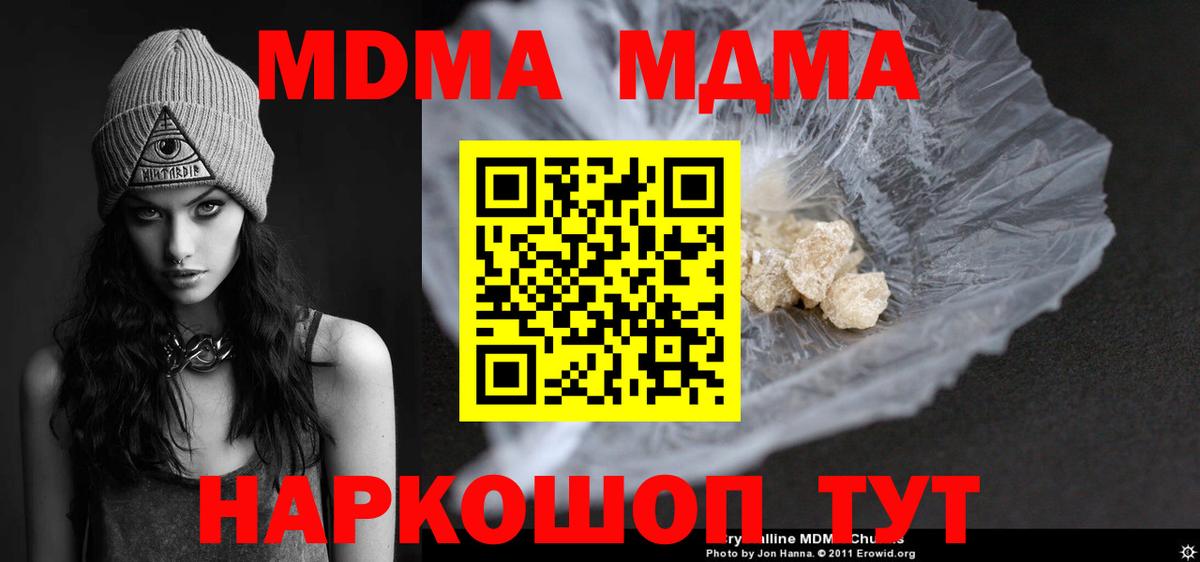 Серов  МДМА кристаллы  Вход с VPN  MDMA VHQ 